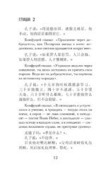 Беседы и суждения. Уровень 1 = Lun Yu — изображение 13