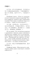 Беседы и суждения. Уровень 1 = Lun Yu — изображение 4