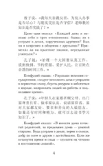 Беседы и суждения. Уровень 1 = Lun Yu — изображение 5