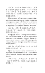 Беседы и суждения. Уровень 1 = Lun Yu — изображение 6