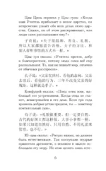 Беседы и суждения. Уровень 1 = Lun Yu — изображение 7