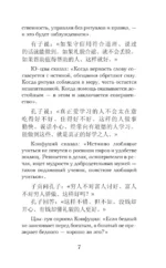 Беседы и суждения. Уровень 1 = Lun Yu — изображение 8