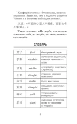 Беседы и суждения. Уровень 1 = Lun Yu — изображение 9