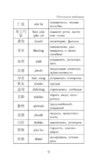 Беседы и суждения. Уровень 1 = Lun Yu — изображение 10