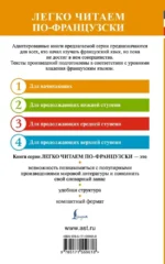 Призрак оперы = Le Fantome de l`Opera. Уровень 1 — изображение 3