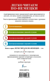 Паук = Die Spinne — Билингвальные и адаптированные книги