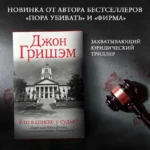 Кто в списке у судьи? — изображение 2
