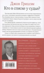 Кто в списке у судьи? — изображение 3