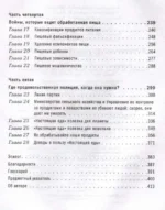 Чем нас пичкают! Вся правда о правильном питании и современной медицине — изображение 3