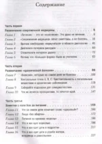 Чем нас пичкают! Вся правда о правильном питании и современной медицине — изображение 4