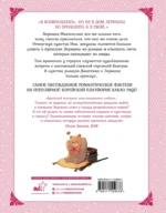 Лериана, невеста герцога по контракту. Том 5 — изображение 3