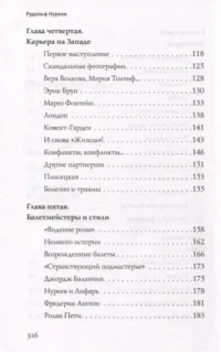 Рудольф Нуреев — Биографии, мемуары