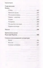 Рудольф Нуреев — изображение 5