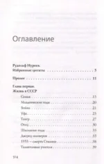 Рудольф Нуреев — изображение 6