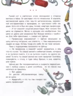 Кот-енот. Битва за человечество! — изображение 3