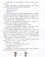 Кот-енот. Битва за человечество! — изображение 5