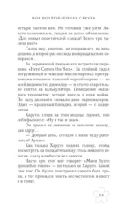 Моя возлюбленная сакура — изображение 9