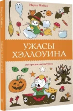 Ужасы Хэллоуина — изображение 2