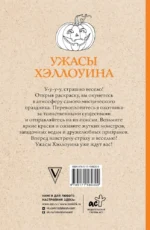 Ужасы Хэллоуина — изображение 3
