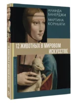 12 животных в мировом искусстве — изображение 5