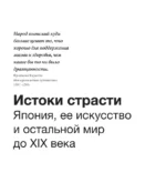 Импрессионисты и Япония. Искусство между Востоком и Западом. История одной страсти — изображение 8
