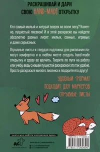 Хитрые лисята. Открытка-раскраска — Раскраски