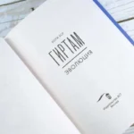 Гиртам. Эволюция — изображение 4