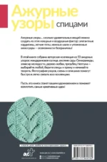 Ажурные узоры спицами. Авторская коллекция — изображение 3