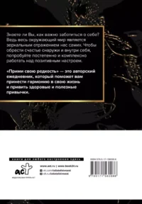 Прими свою редкость. Все самое ценное у тебя внутри — Популярная психология