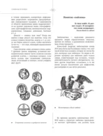 Символы и знаки. Универсальный язык человечества — изображение 11
