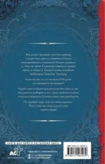 Бунтарка и Хозяин Стужи — изображение 2
