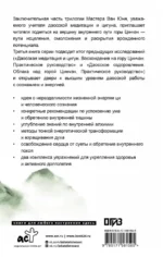 Даосские практики в повседневной жизни. Возвращение с горы Цинчэн — изображение 3