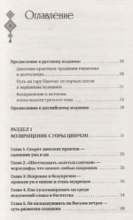 Даосские практики в повседневной жизни. Возвращение с горы Цинчэн — изображение 4
