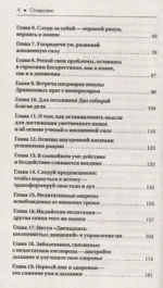 Даосские практики в повседневной жизни. Возвращение с горы Цинчэн — изображение 5