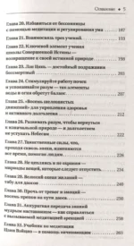 Даосские практики в повседневной жизни. Возвращение с горы Цинчэн — изображение 6
