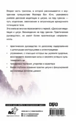 Даосское оздоровление. Облака над горой Цинчэн. Практическое руководство — изображение 3