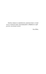 Даосское оздоровление. Облака над горой Цинчэн. Практическое руководство — изображение 9