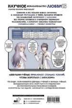 Научное доказательство любви. Том 13 — изображение 2