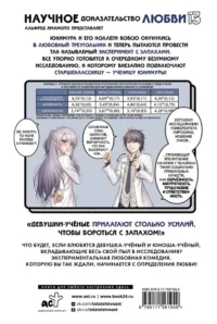 Научное доказательство любви. Том 13 — Манга