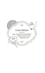 Алые небеса. Книга 1 — изображение 5