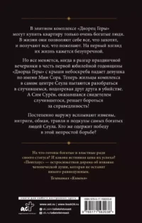 Пентхаус. Сценарий. Часть 1 — Современная зарубежная литература