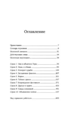 Пентхаус. Сценарий. Часть 1 — изображение 3