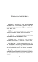 Пентхаус. Сценарий. Часть 1 — изображение 5