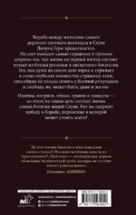 Пентхаус. Сценарий. Часть 2 — изображение 2