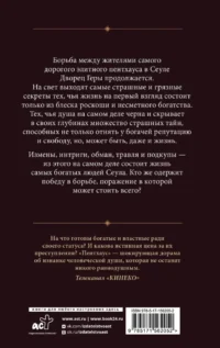 Пентхаус. Сценарий. Часть 2 — Зарубежная классика