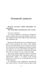 Пентхаус. Сценарий. Часть 2 — изображение 3