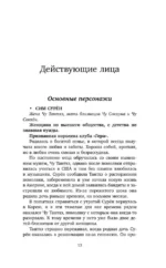 Пентхаус. Сценарий. Часть 2 — изображение 5