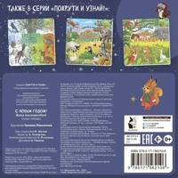 С Новым годом! — Книги-игры