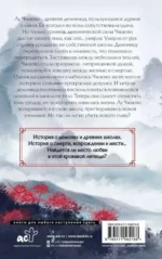 Легенда о Чжаояо. Книга 1 — изображение 2
