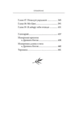 Легенда о Чжаояо. Книга 1 — изображение 6